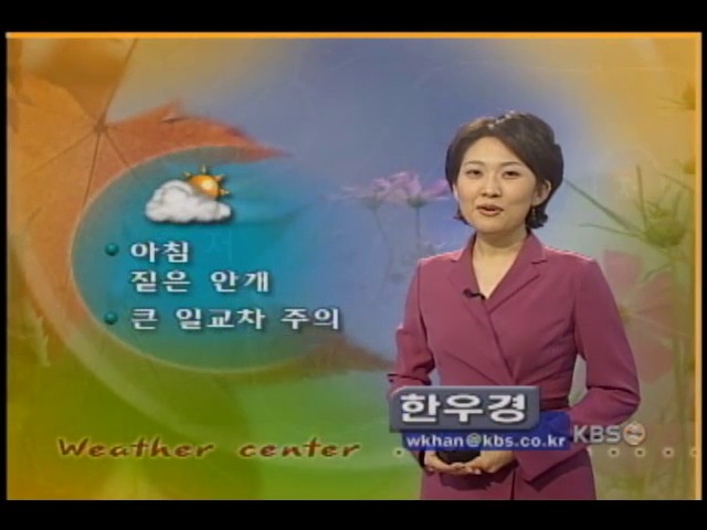 내일 전국적으로 짙은 안개 