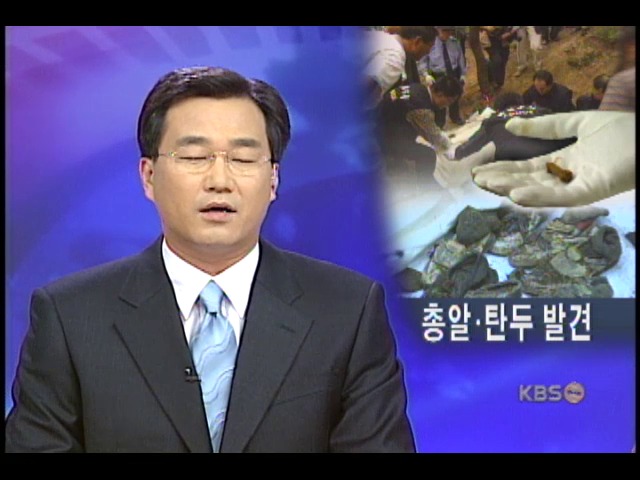 총알 무더기 발견, 타살 가능성 