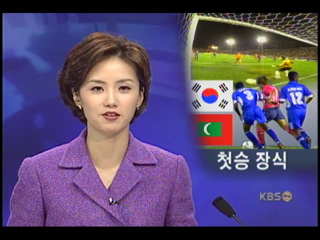 축구 예선 한국-몰디브전 하이라이트 