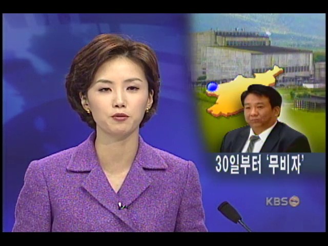 북한 신의주 특구 30일부터 무비자 입국 