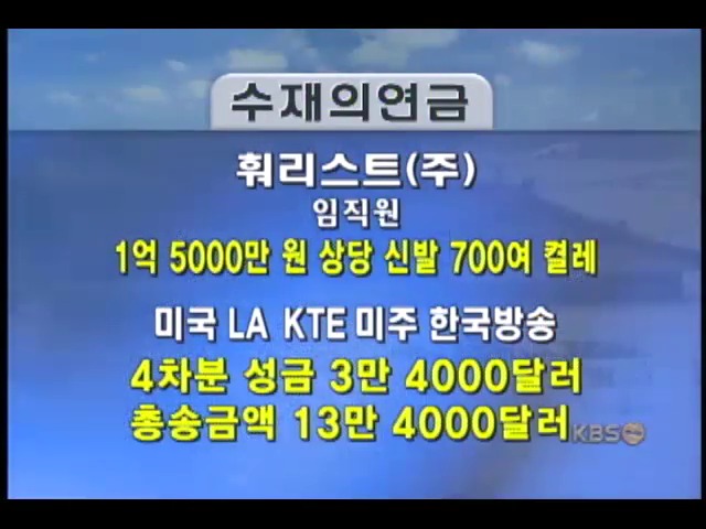 수재민돕기 성금 
