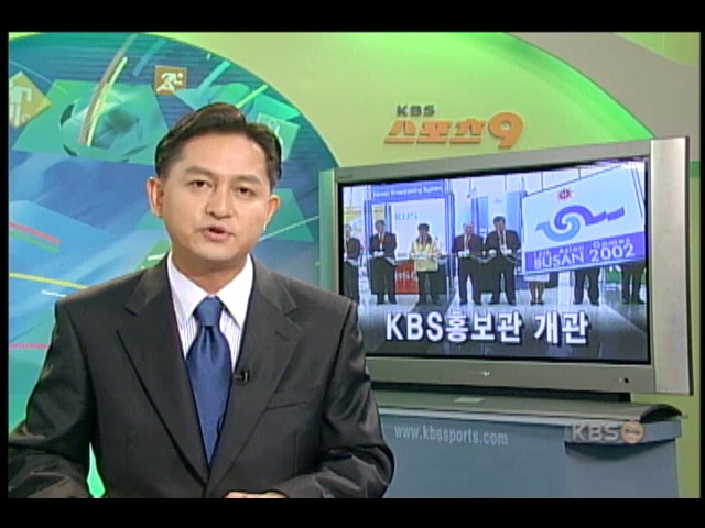 KBS 홍보관 개관 