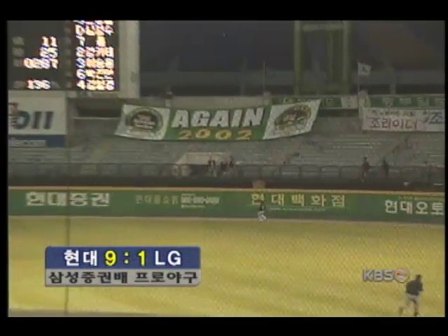프로야구 현대, LG에 승리 