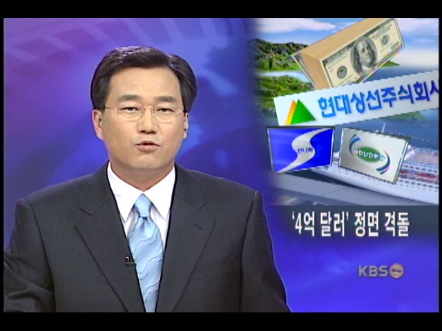 정치권, 4억 달러 의혹 격돌 