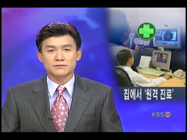 이제는 집에서 원격 진료시대 