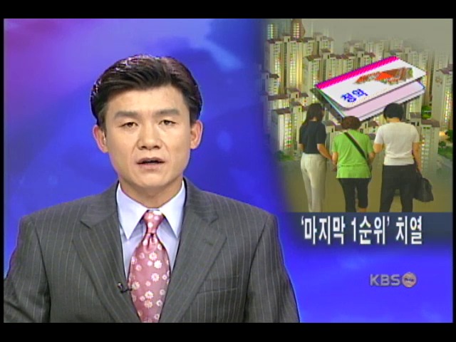 마지막 1순위 경쟁, 묻지마 투자 주춤 