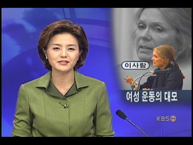 여성운동가, 글로리아 스타이넘 