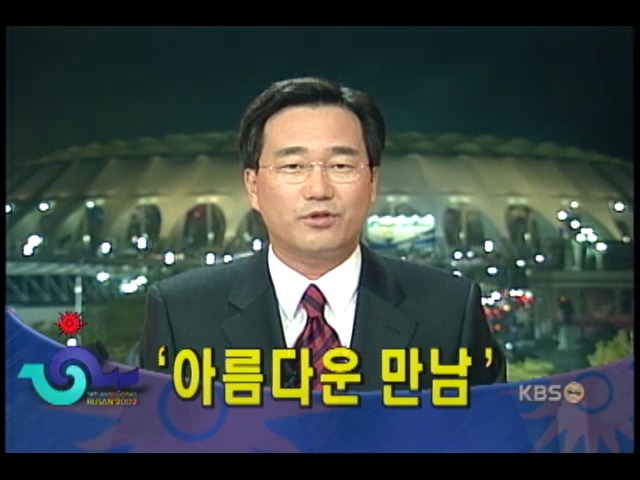 아시아가 만난 감동의 예술무대 