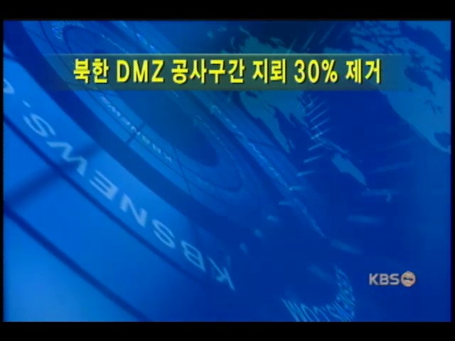 북, 비무장지대 지뢰 30% 제거 