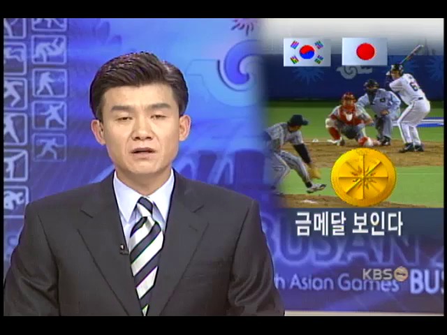 야구 금 굳혔다-한일전 경기 주요 장면 