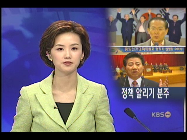 대통령 선거 앞두고 여야 움직임 활발 