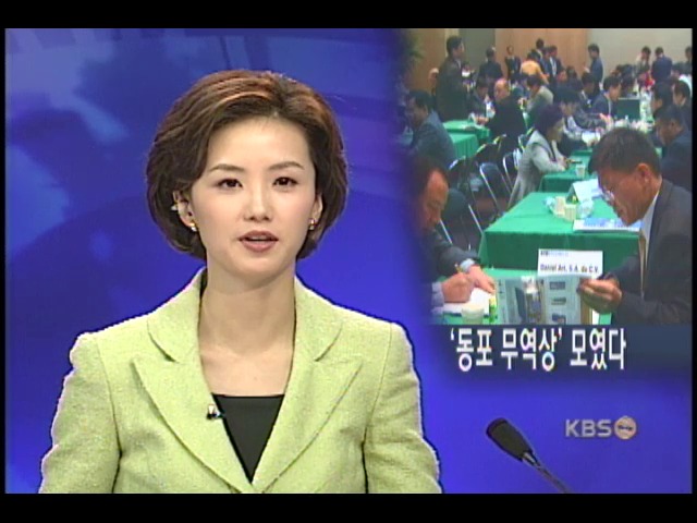 해외 한국동포 기업인들 한자리 