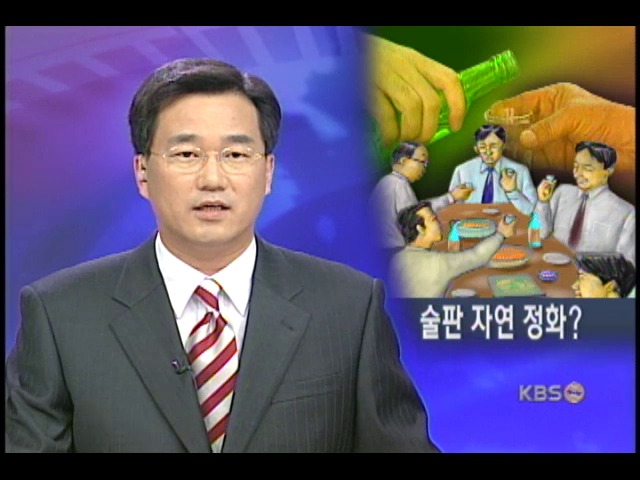 공무원들 자연정화 핑계 대낮 술판 