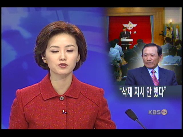 국방부 특조단, '김동신 전 장관, 삭제지시 안 했다' 
