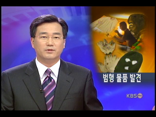 포천 농협 강도 범행물품 확인 
