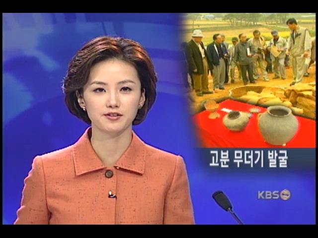 백제시대 고분군 50여 기 발굴 