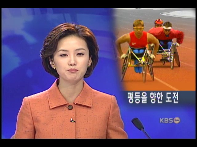 아태 장애인 대회, 육상 최고를 향해 질주 