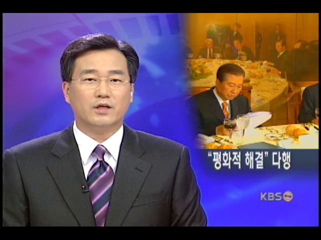김대통령, '북핵 대화로 해결 희망' 