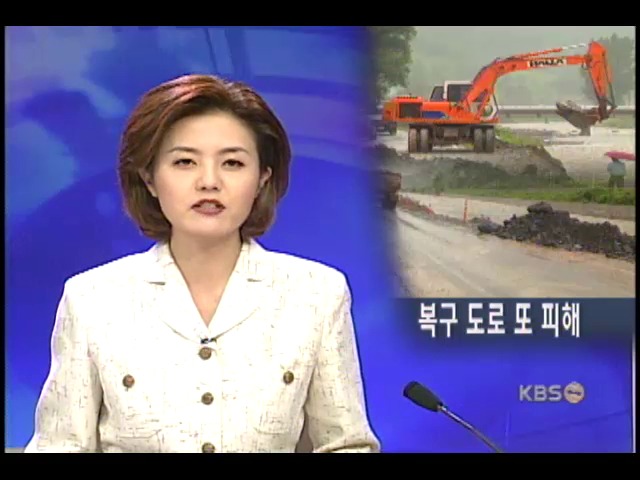 영동 호우, 수해지역 또 비 피해 
