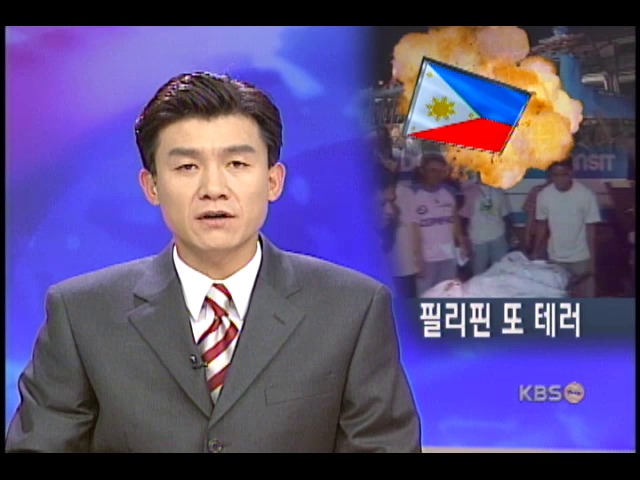 필리핀, 달리던 버스에 폭탄테러 