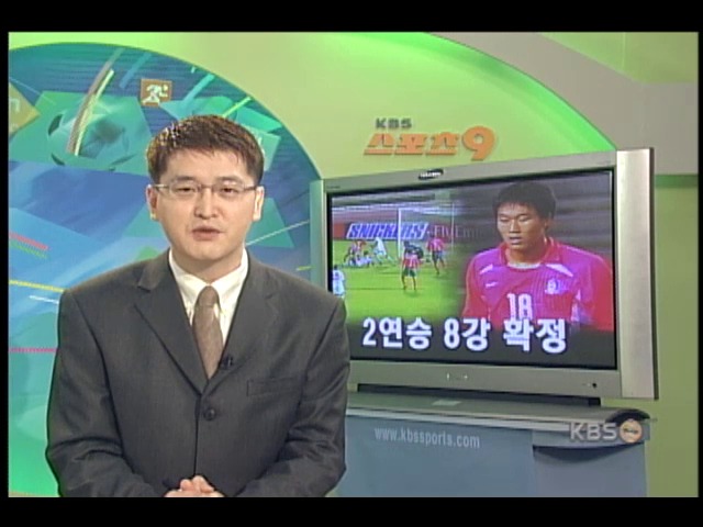 청소년축구, 2연승 8강 확정 