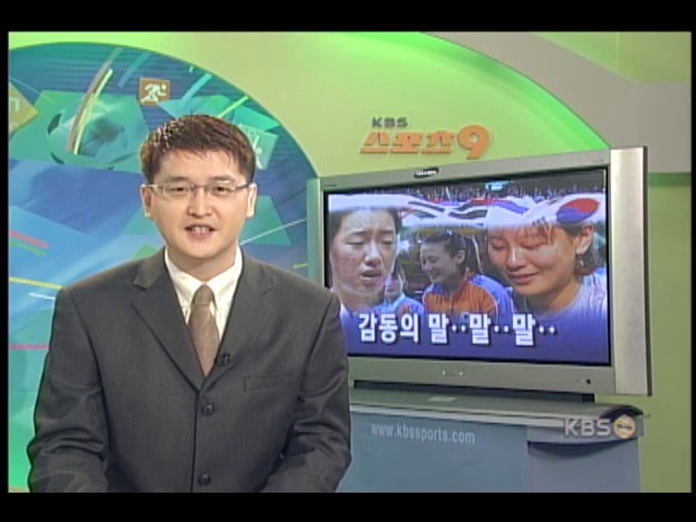 아시안게임, 감동의 말.말.말 