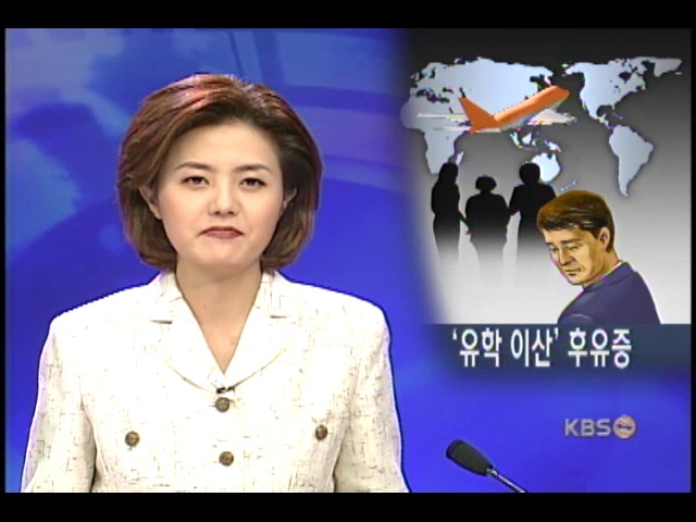 기러기 가족 급속 확산 