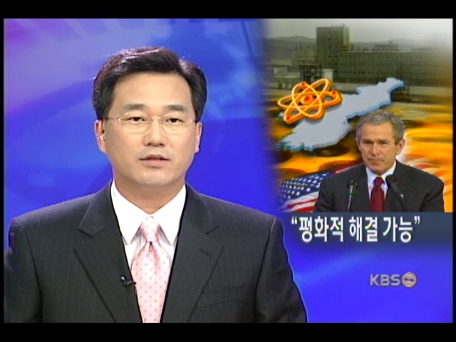 부시, 북핵 문제 평화적 해결 가능 