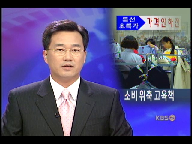 시장선점 전략인가, 디플레 전조인가? 