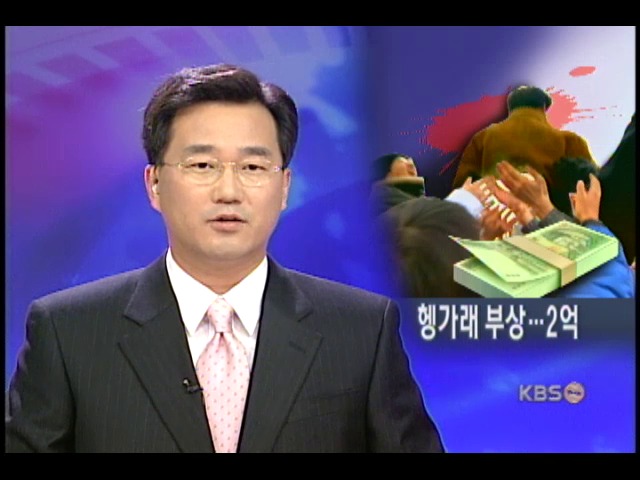 졸업식날 헹가래 사고에 2억 배상판결 