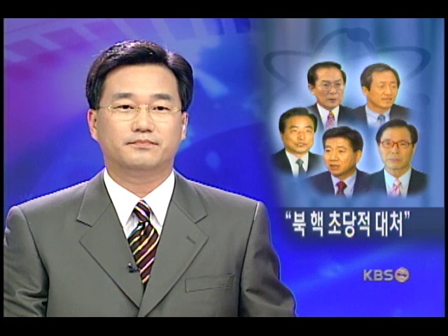 `심각성 공유, 초당적 협력` 