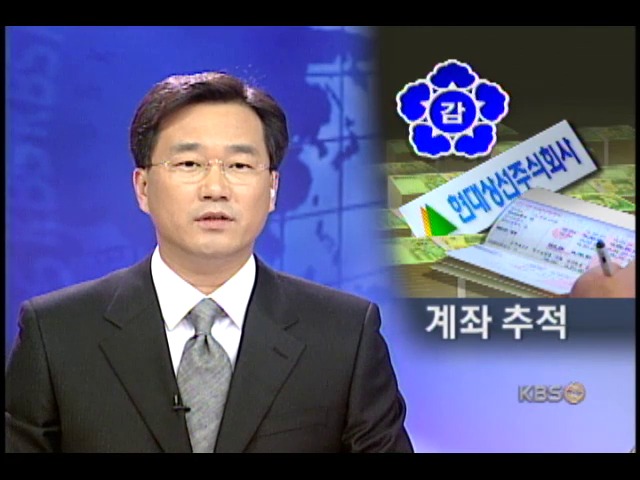 감사원장, 4천억 의혹 계좌추적 