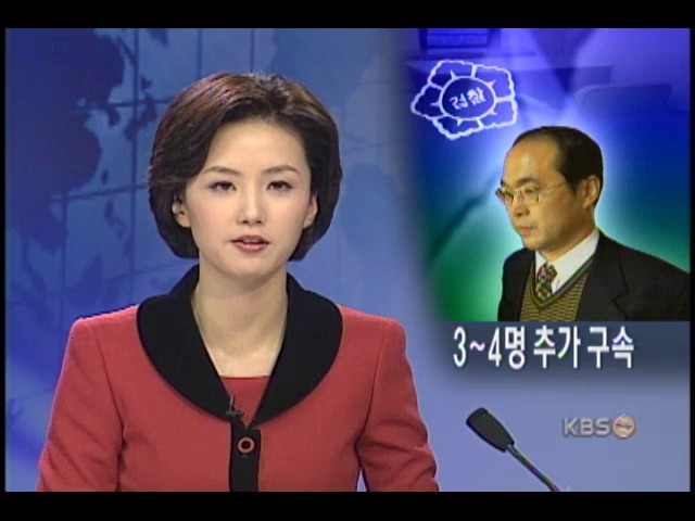 수사관 추가 구속, 내일 수사결과 발표 