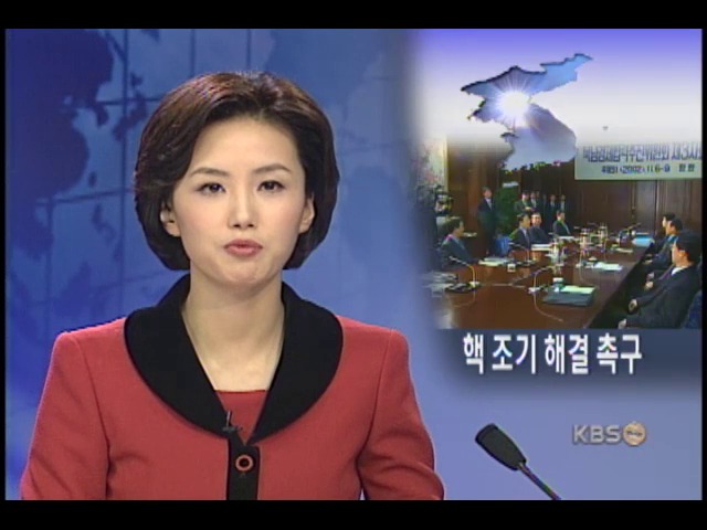 경협 활성화 핵문제 해결이 관건 