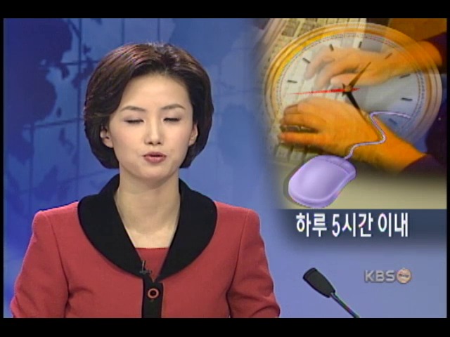 컴퓨터 5시간 이내 사용해야 건강 유지 