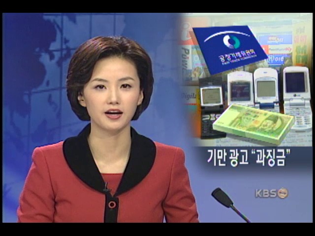 소비자 현혹 이동통신 3사에 과징금 21억 