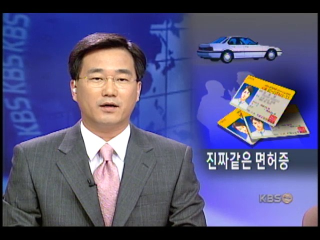 가짜 운전면허증 150매 판매 