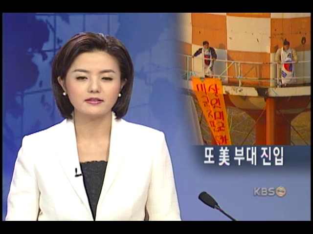 미군 무죄 평결 항의 시위 잇따라 