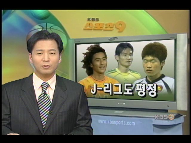 태극전사들, J-리그도 평정 