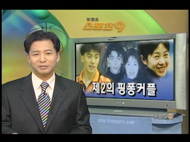 김승환.꾸오팡팡, 제2의 핑퐁커플 