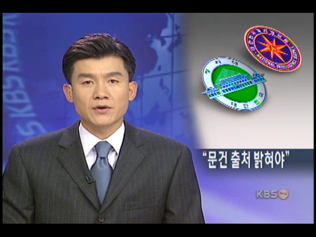 청와대.국정원, '도청 증거 밝혀야' 