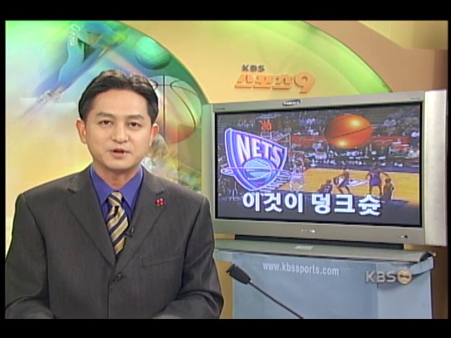 NBA 뉴저지 `이것이 덩크슛` 