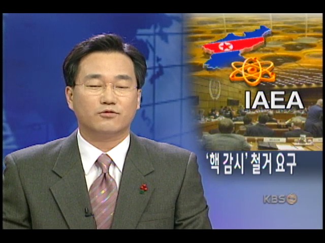 북, IAEA에 감시 카메라 철거 요구 