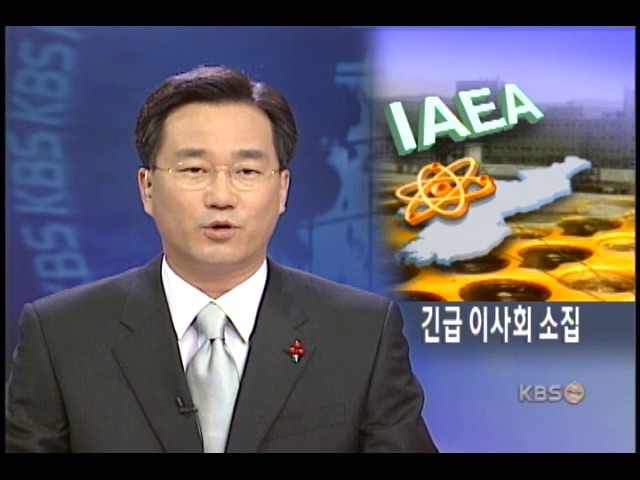 IAEA, 북핵문제 안보리로 넘길 듯 