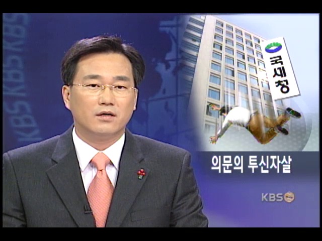 국세청 직원 사무실서 투신 