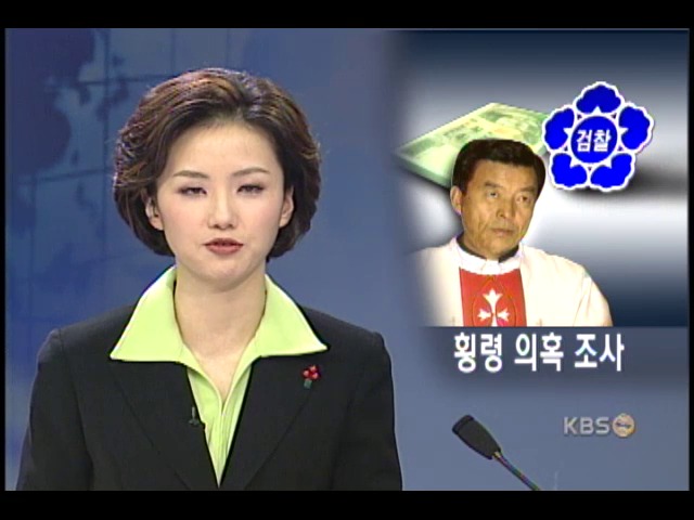 오웅진 신부 횡령 혐의 곧 소환 