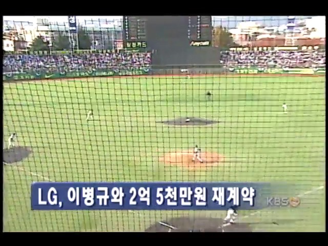 LG, 이병규와 2억 5천만원 재계약 