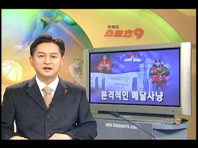 동계U대회, 본격 메달사냥 
