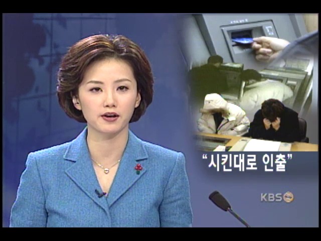 농협 카드위조 5명 신원파악, 2명 자수 