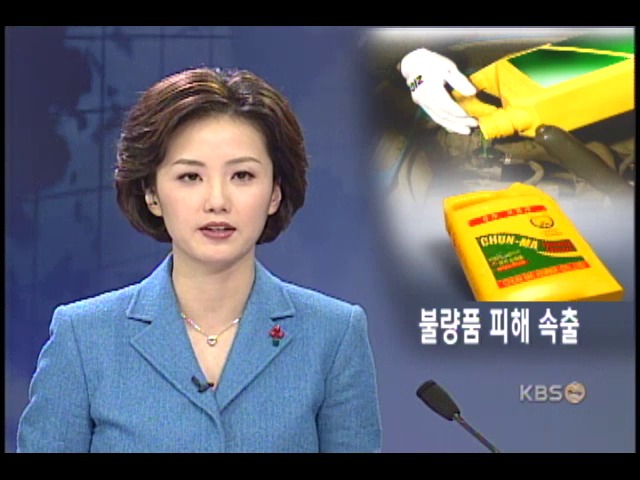 불량 부동액 유통 피해속출 